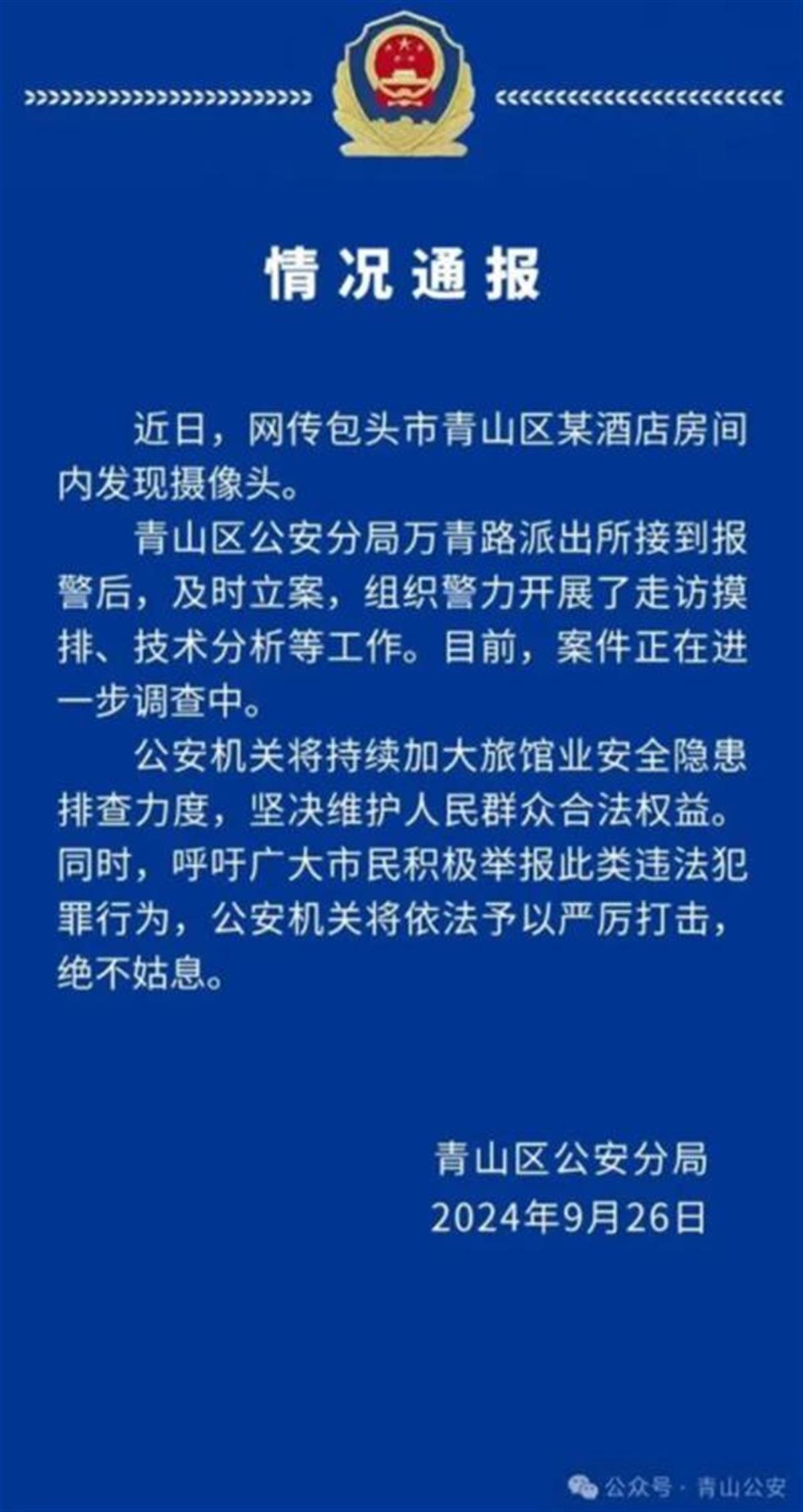 警方通报“女子合租房厕所有摄像头”警方通报女子合租房厕所有摄像头，事件深度解析与反思