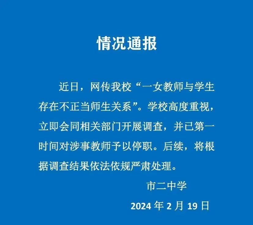 教师与学生不雅聊天 辞退只是第一步
